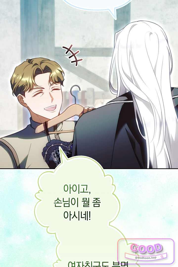 보스는 죽고 싶어 해 7화 90