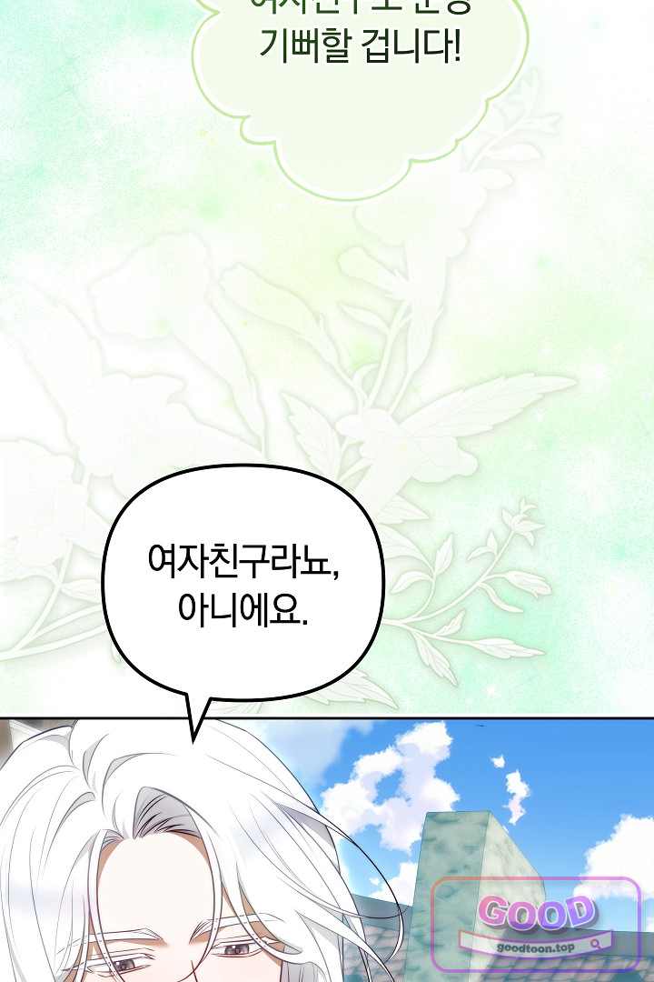 보스는 죽고 싶어 해 7화 91