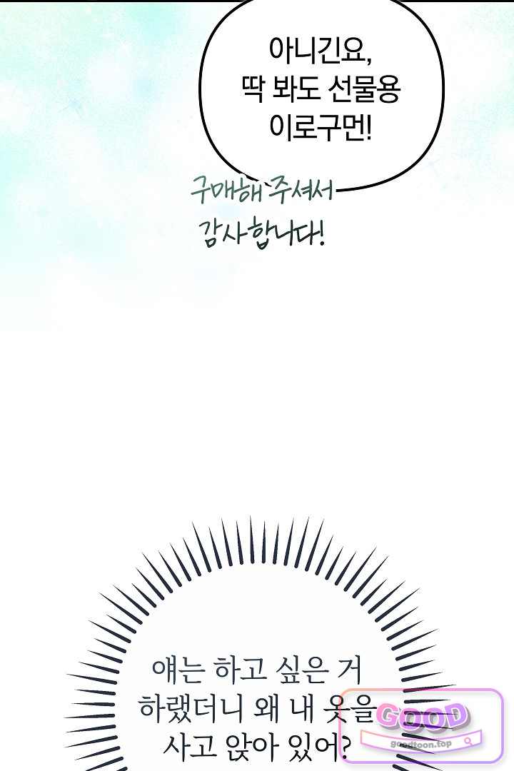 보스는 죽고 싶어 해 7화 93