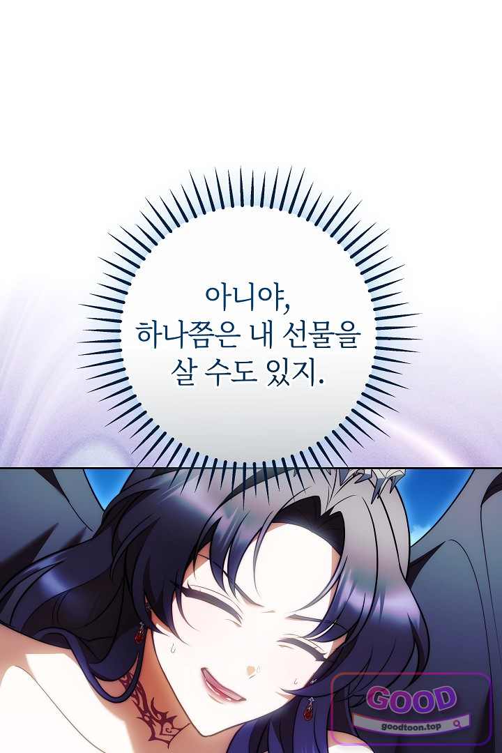 보스는 죽고 싶어 해 7화 95