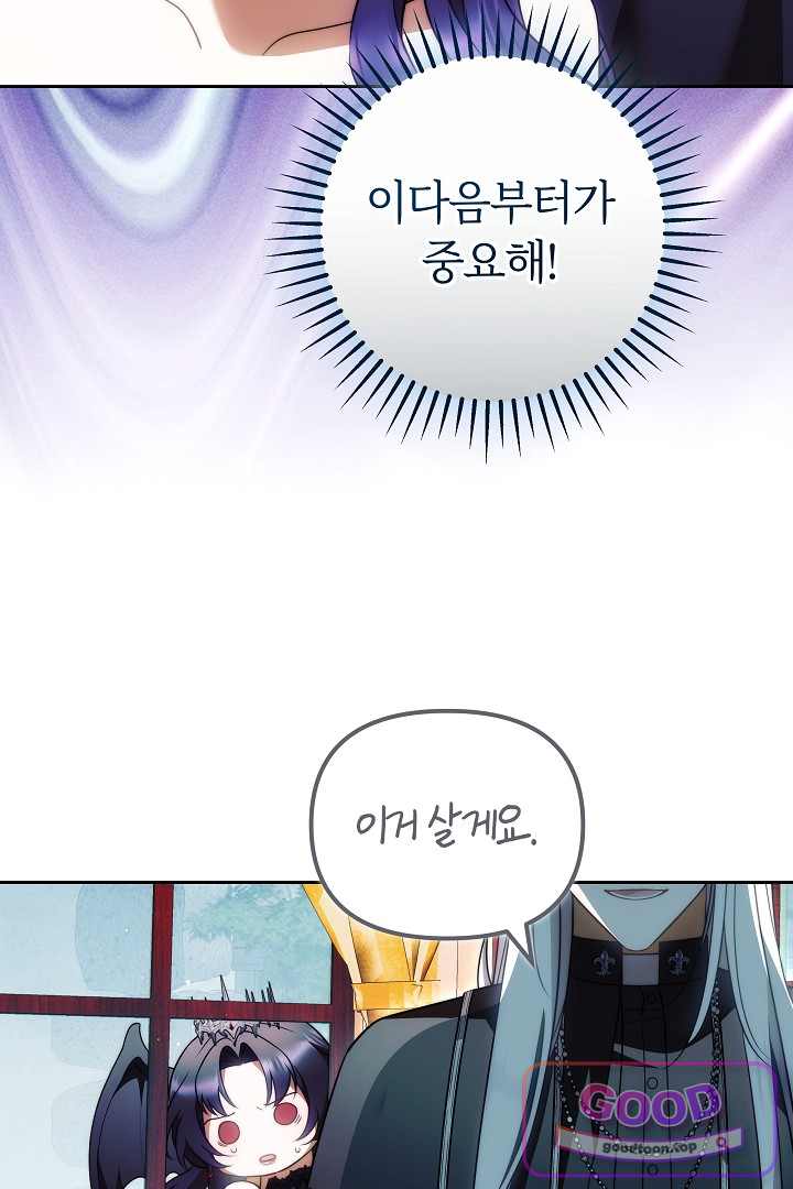 보스는 죽고 싶어 해 7화 96