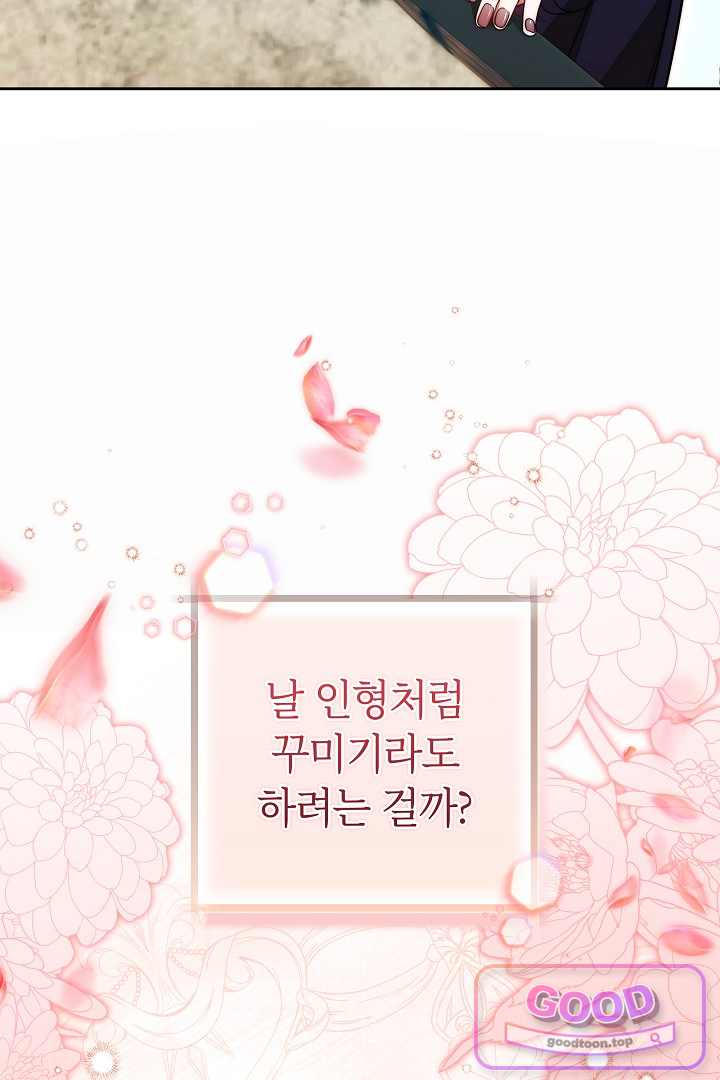 보스는 죽고 싶어 해 7화 103