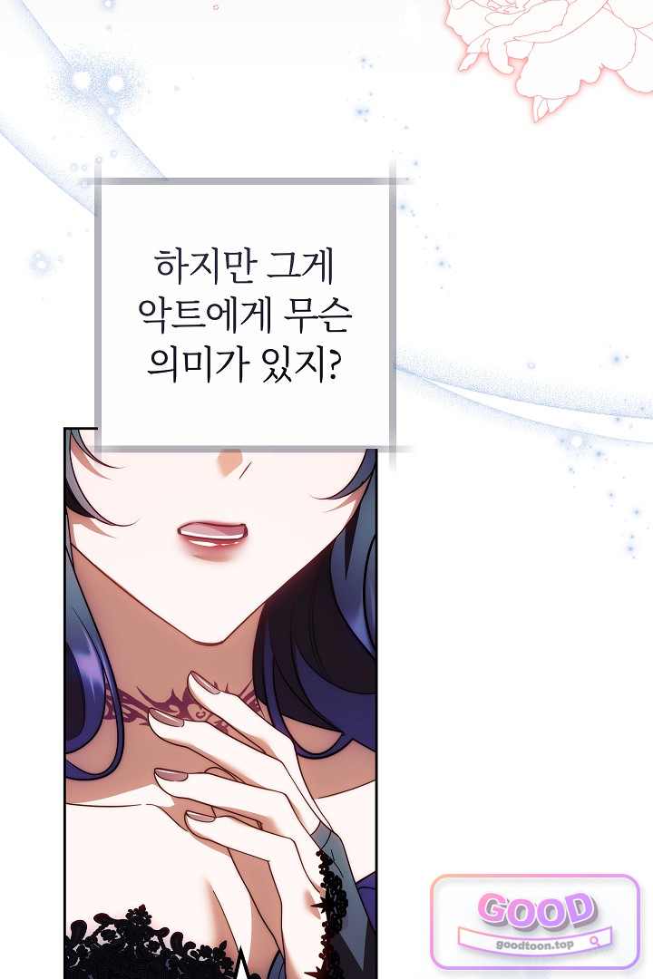 보스는 죽고 싶어 해 7화 106