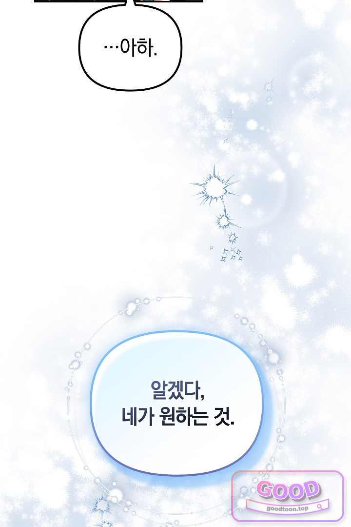 보스는 죽고 싶어 해 7화 107