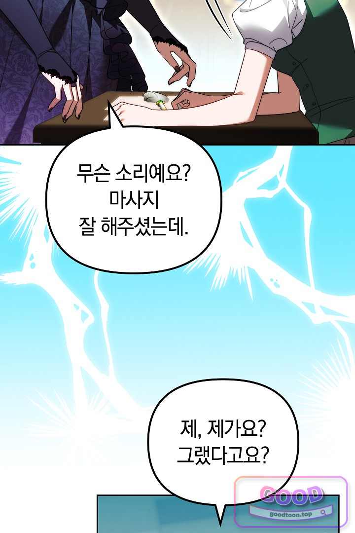 보스는 죽고 싶어 해 7화 111