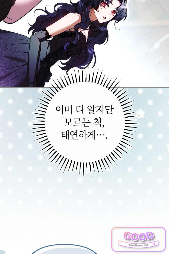 보스는 죽고 싶어 해 7화 116