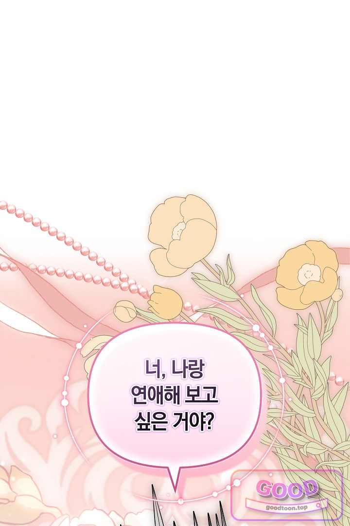 보스는 죽고 싶어 해 7화 124
