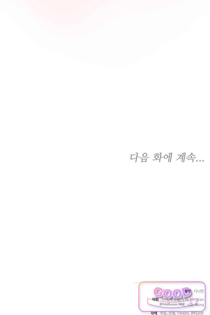 보스는 죽고 싶어 해 7화 127