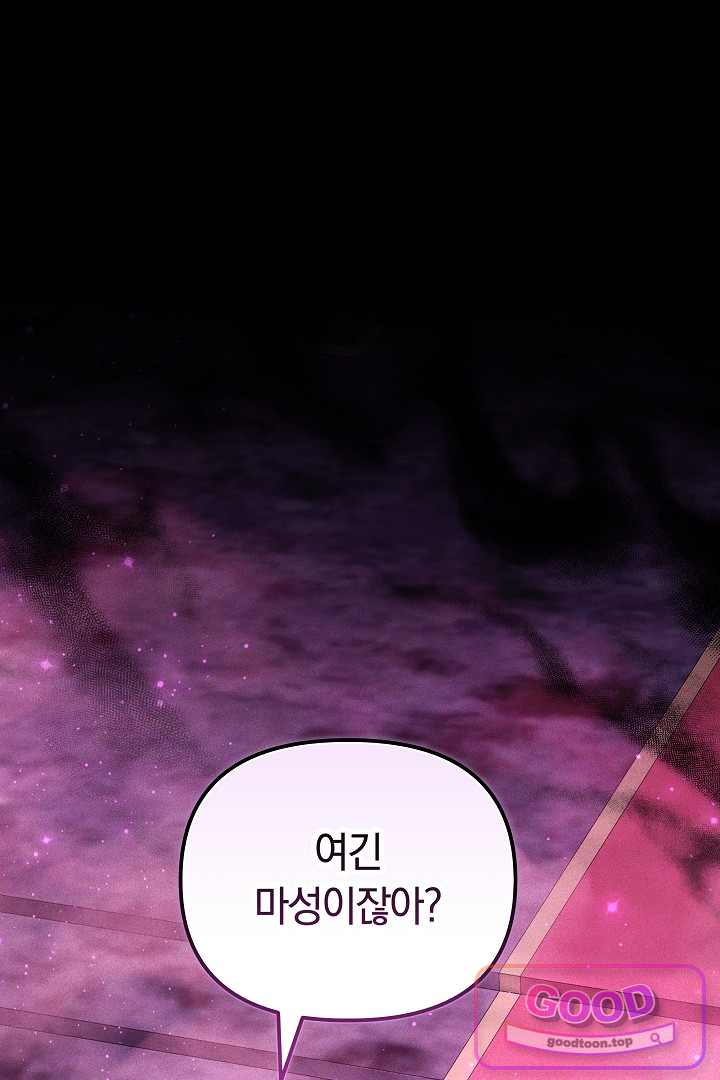보스는 죽고 싶어 해 17화 1