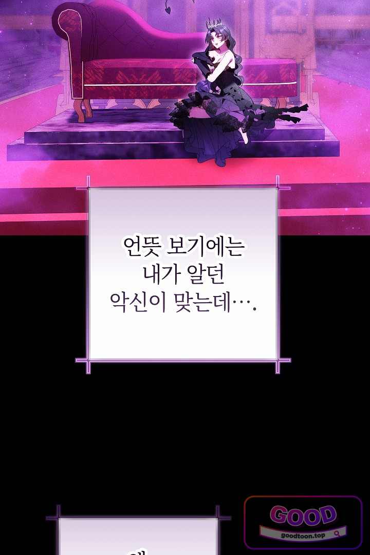보스는 죽고 싶어 해 17화 12
