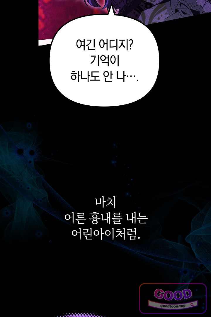 보스는 죽고 싶어 해 17화 14