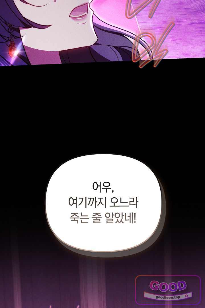 보스는 죽고 싶어 해 17화 18