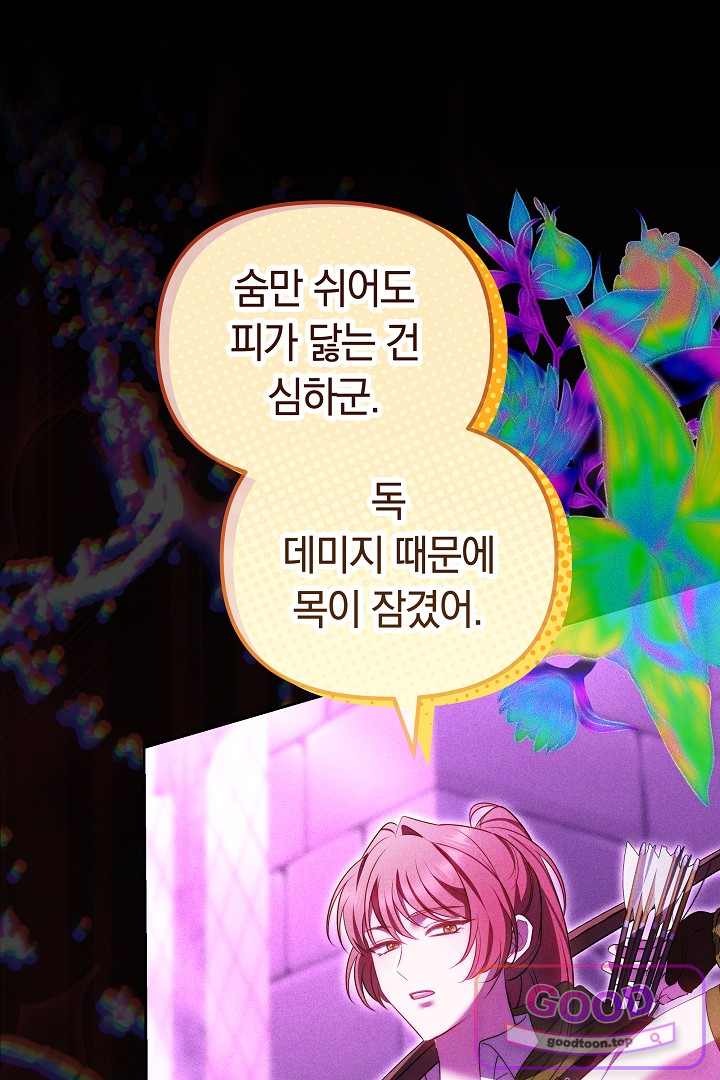 보스는 죽고 싶어 해 17화 21