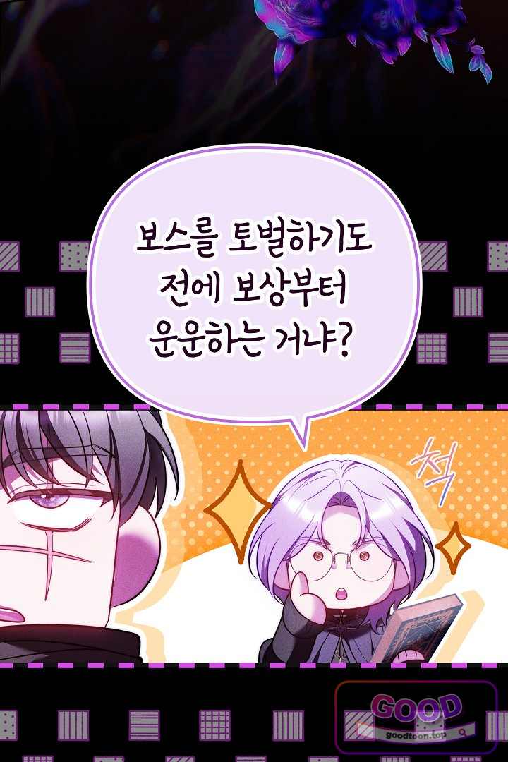 보스는 죽고 싶어 해 17화 24