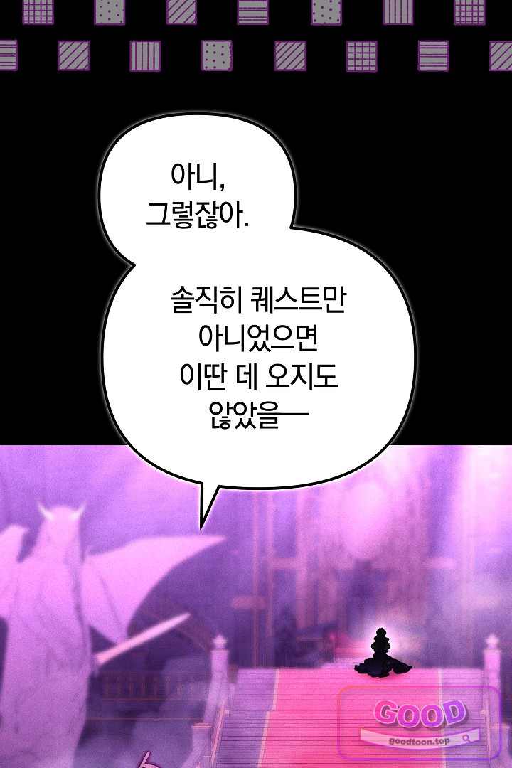 보스는 죽고 싶어 해 17화 25