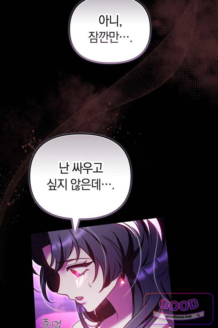 보스는 죽고 싶어 해 17화 30