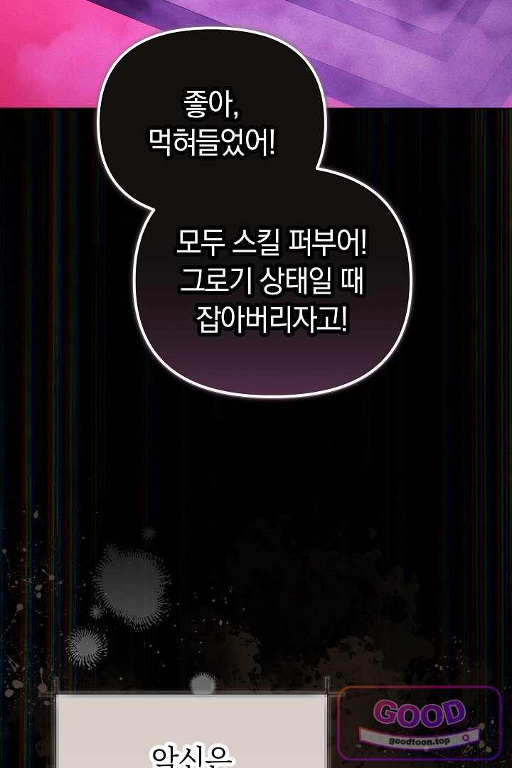 보스는 죽고 싶어 해 17화 40