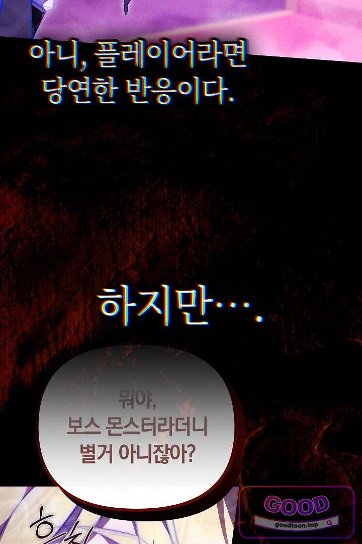 보스는 죽고 싶어 해 17화 44