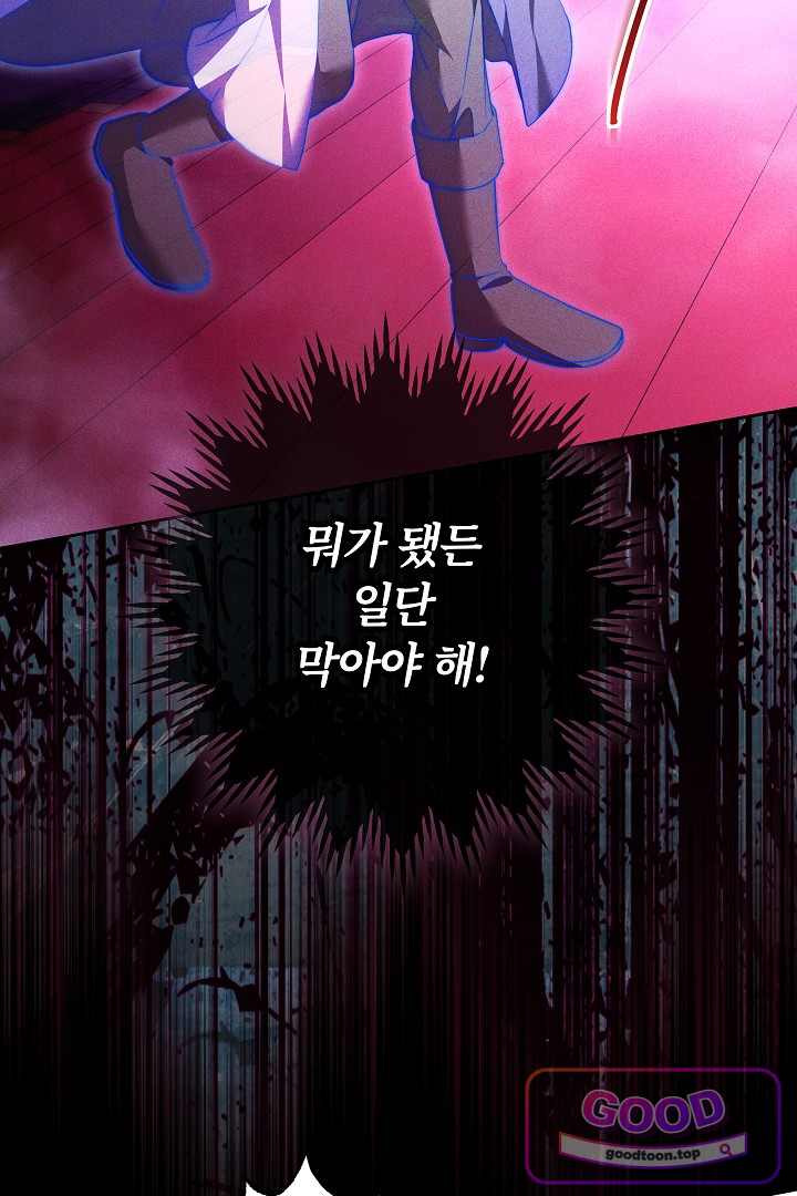 보스는 죽고 싶어 해 17화 48
