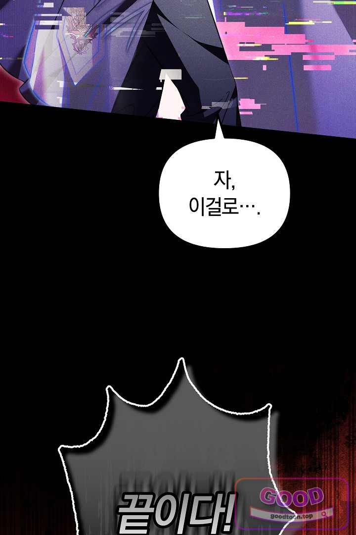 보스는 죽고 싶어 해 17화 50