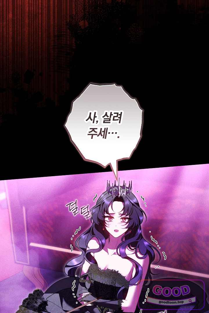 보스는 죽고 싶어 해 17화 52