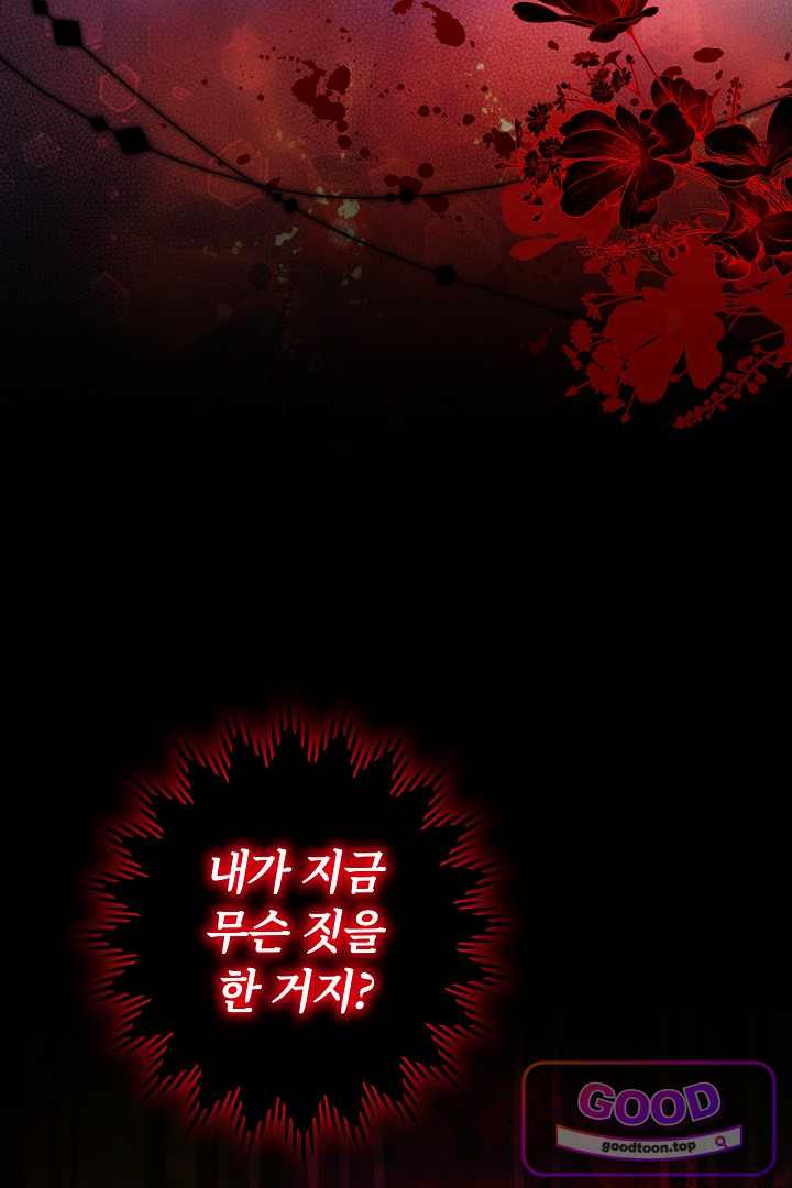 보스는 죽고 싶어 해 17화 58