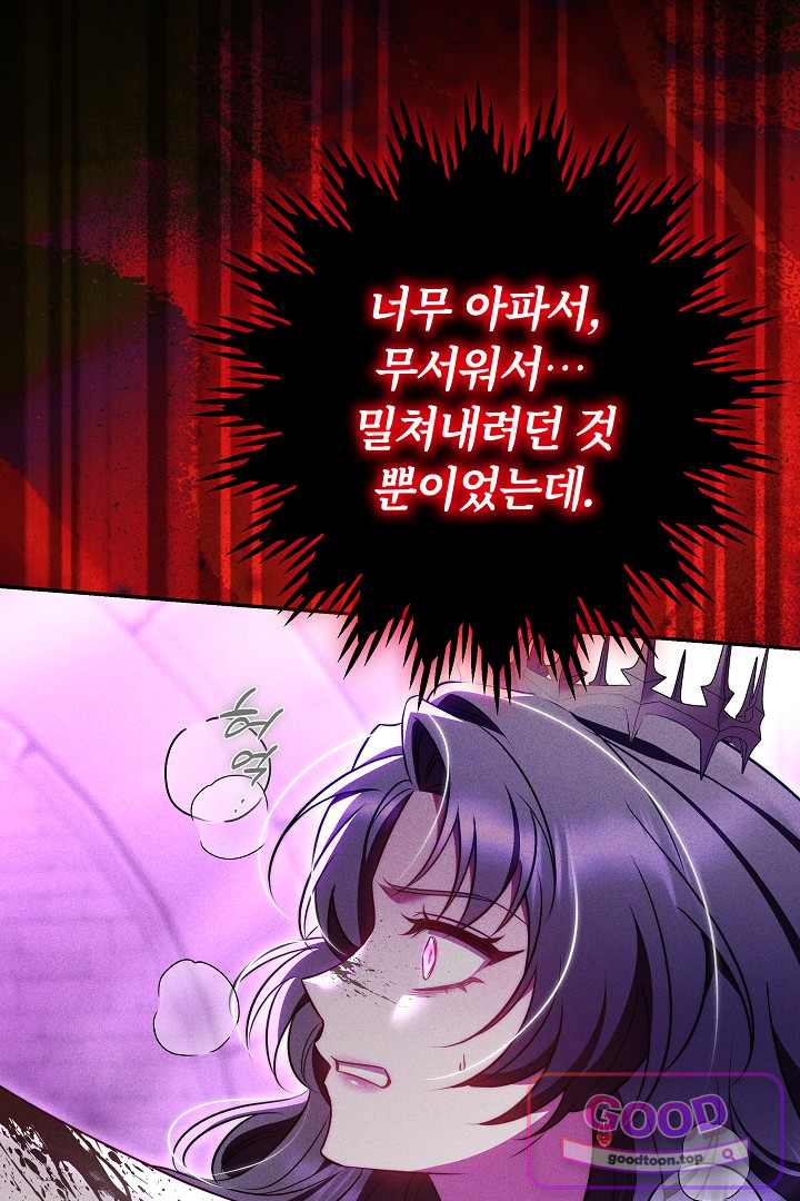 보스는 죽고 싶어 해 17화 59