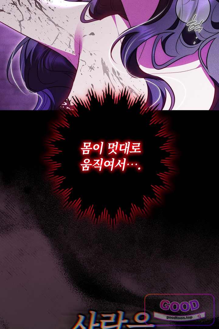 보스는 죽고 싶어 해 17화 60