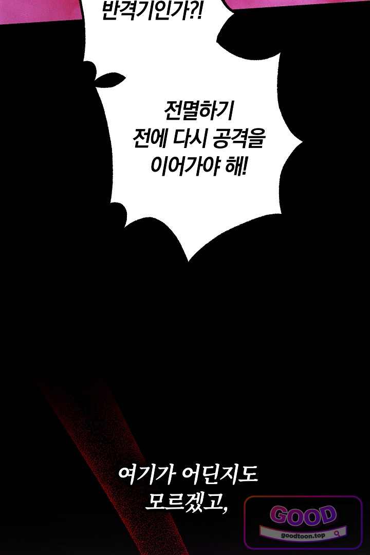 보스는 죽고 싶어 해 17화 66