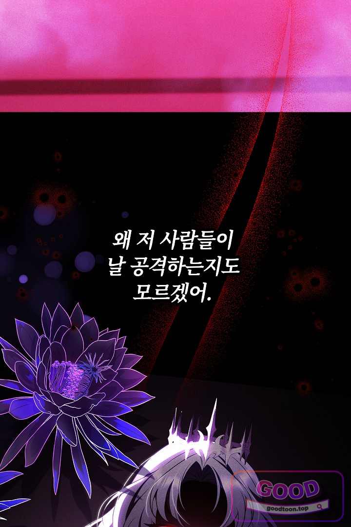 보스는 죽고 싶어 해 17화 68