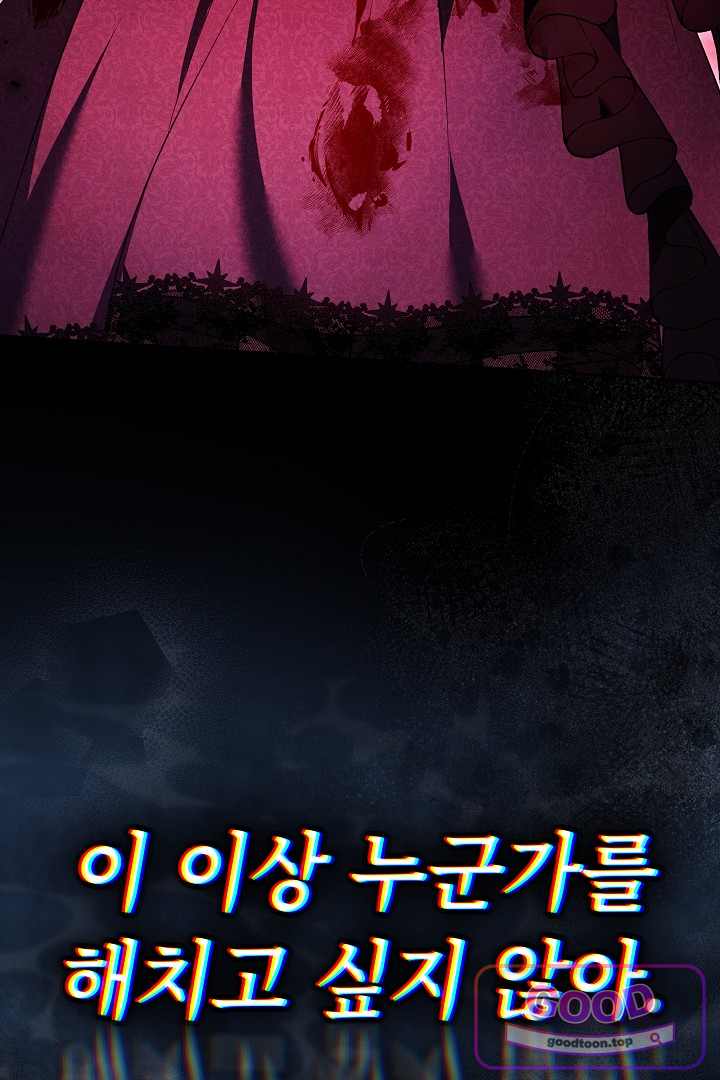 보스는 죽고 싶어 해 17화 76