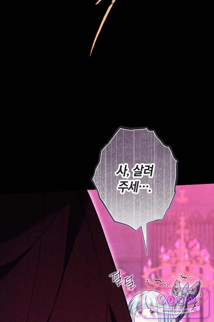 보스는 죽고 싶어 해 17화 78
