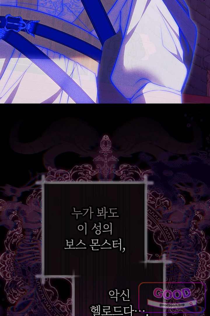 보스는 죽고 싶어 해 17화 85