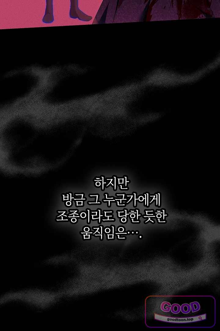 보스는 죽고 싶어 해 17화 87