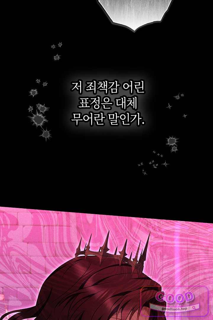 보스는 죽고 싶어 해 17화 89