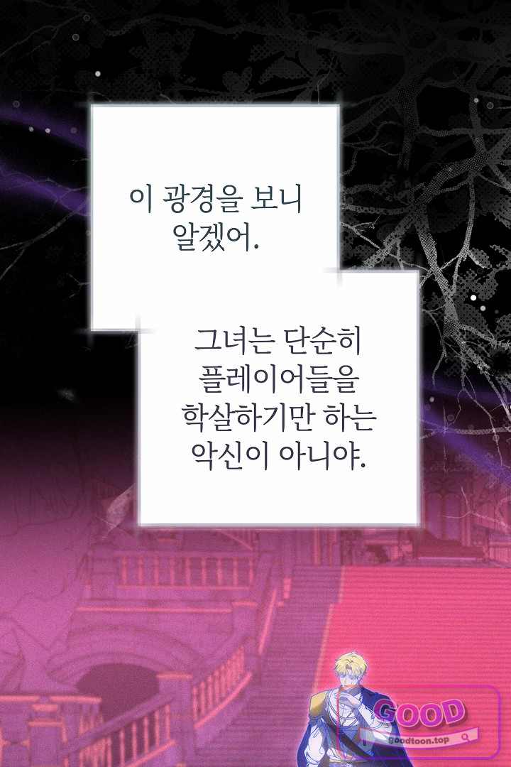 보스는 죽고 싶어 해 17화 91