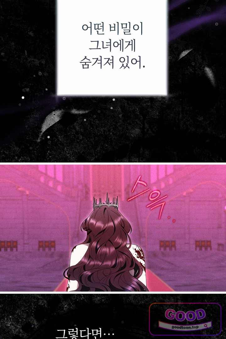 보스는 죽고 싶어 해 17화 93