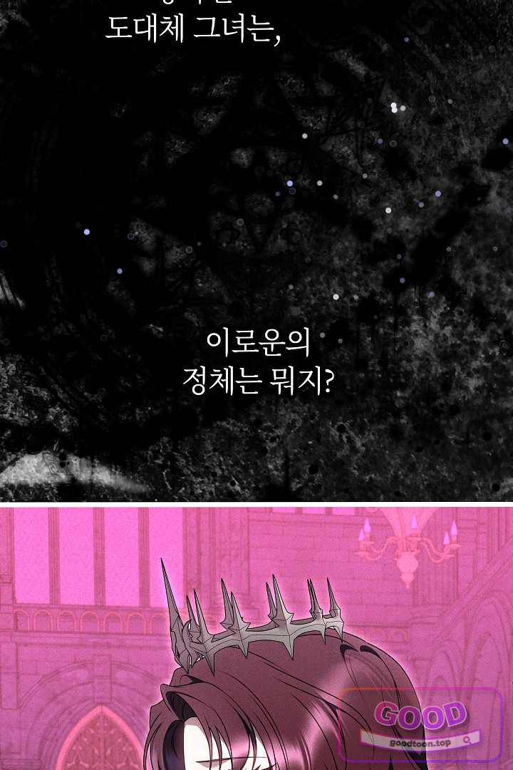 보스는 죽고 싶어 해 17화 94