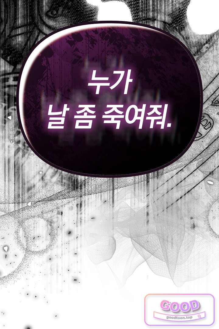 보스는 죽고 싶어 해 17화 97