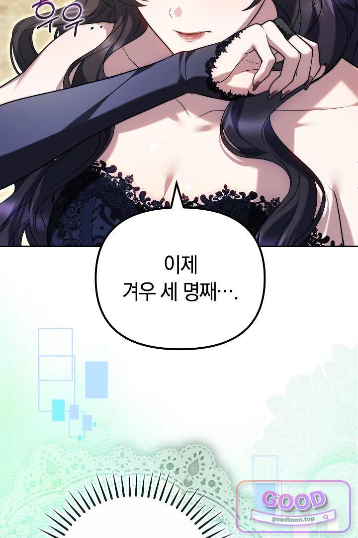 보스는 죽고 싶어 해 17화 104