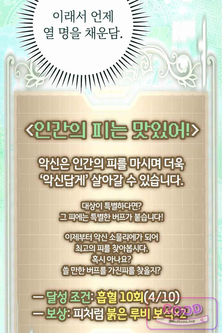 보스는 죽고 싶어 해 17화 105
