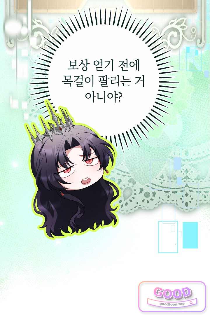 보스는 죽고 싶어 해 17화 106