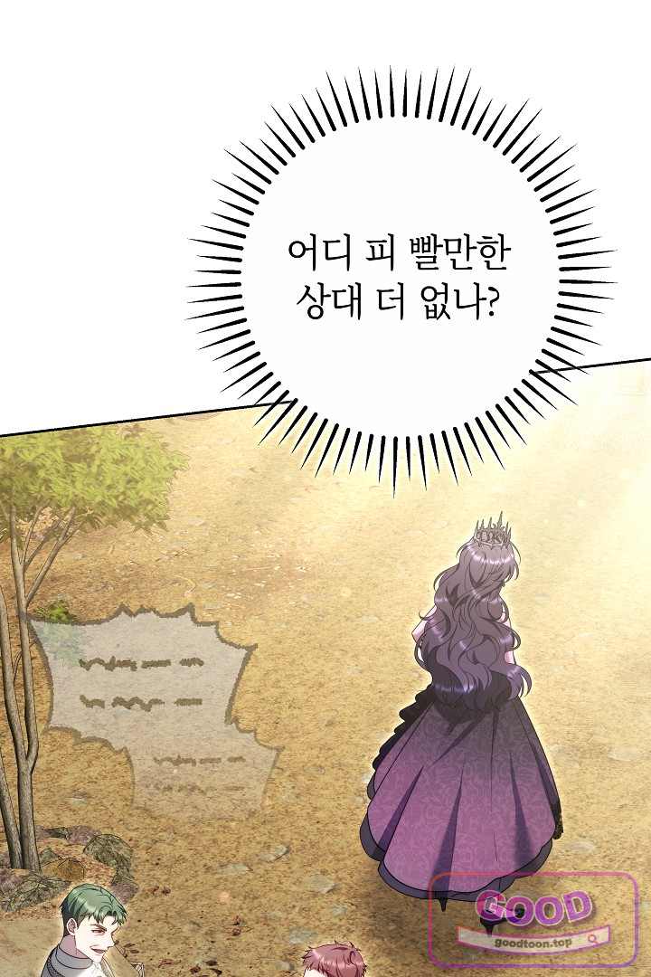 보스는 죽고 싶어 해 17화 107