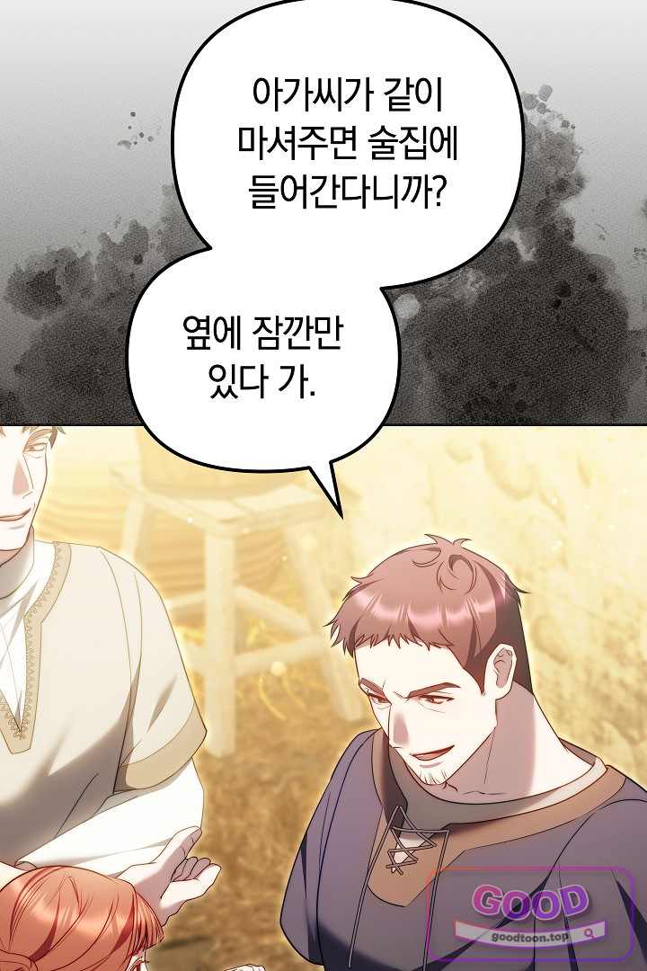 보스는 죽고 싶어 해 17화 109