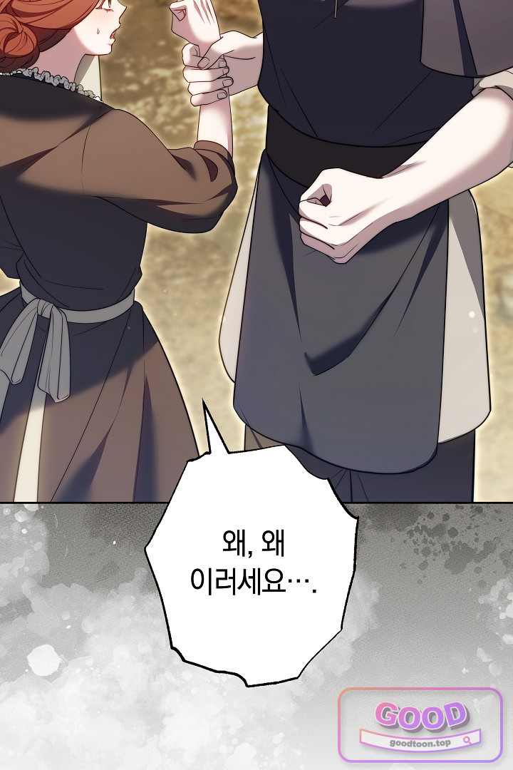 보스는 죽고 싶어 해 17화 110