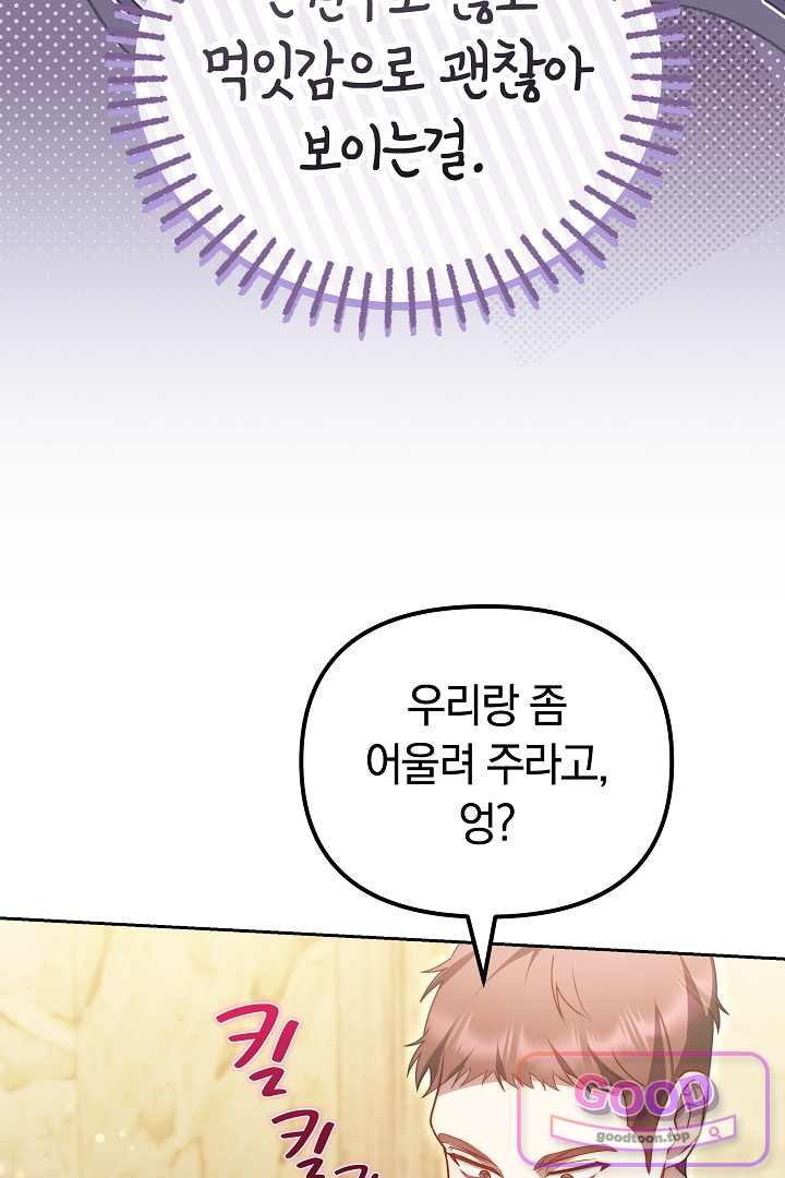보스는 죽고 싶어 해 17화 112