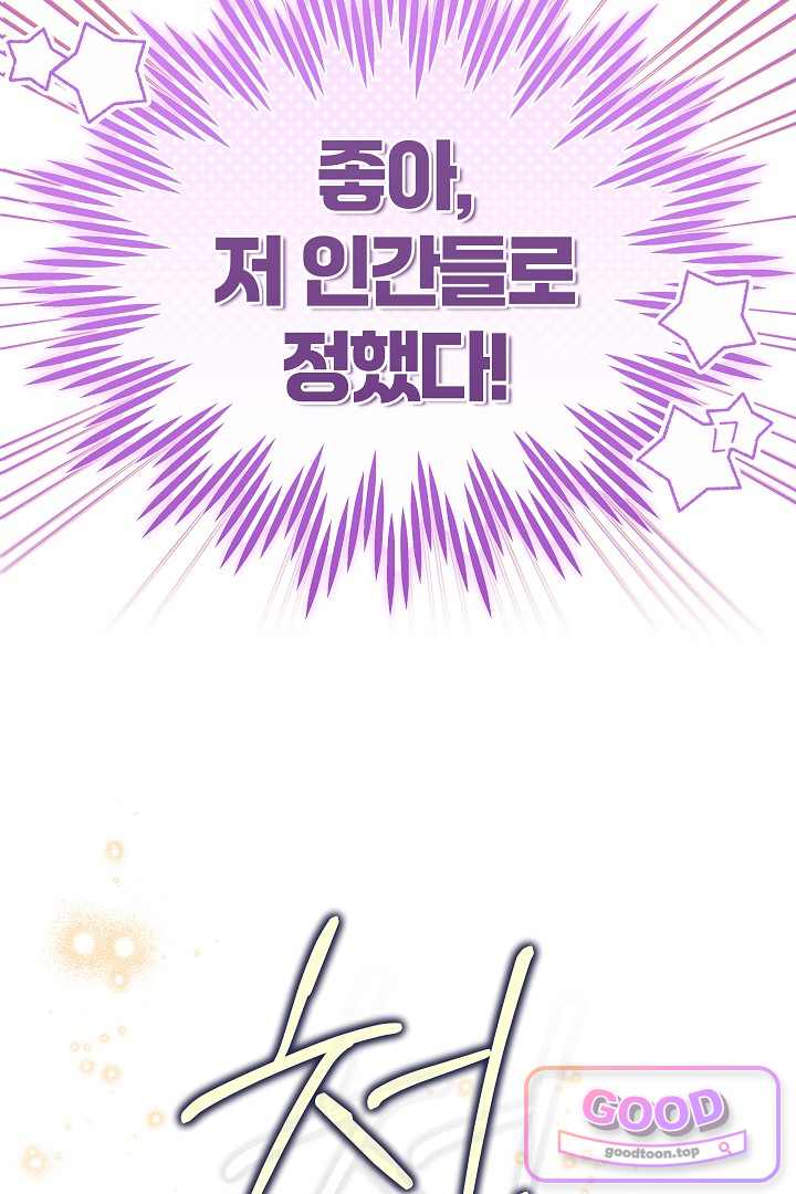 보스는 죽고 싶어 해 17화 114