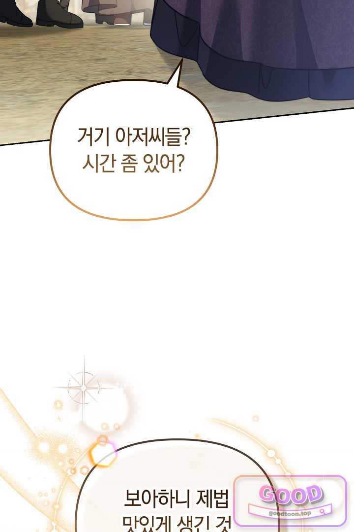 보스는 죽고 싶어 해 17화 116
