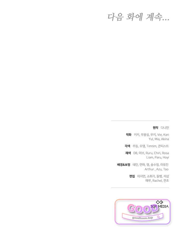 보스는 죽고 싶어 해 17화 120
