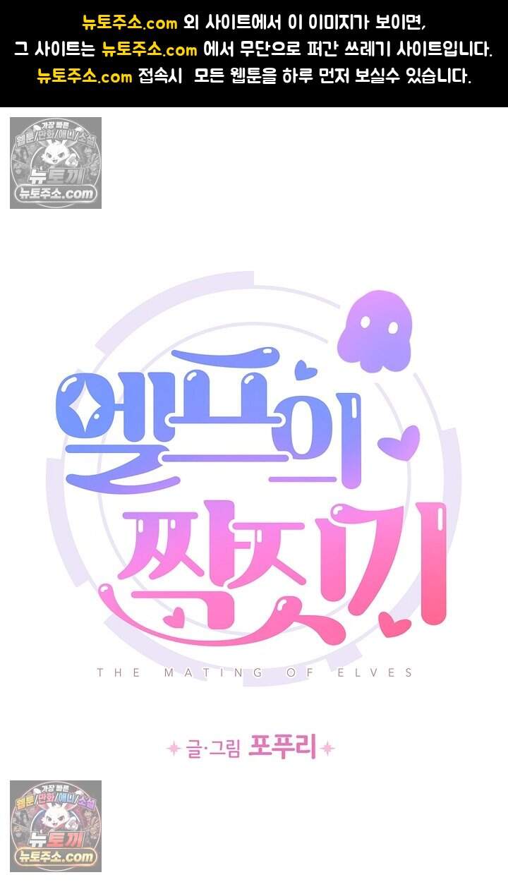 엘프의 짝짓기 69화 1